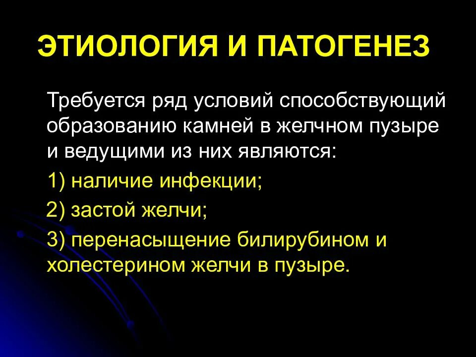 Жкб острый. Желчнокаменная болезнь патогенез камнеобразования. Этиология желчнокаменной болезни. Этиология и патогенез холецистита. Патогенез острого холецистита.