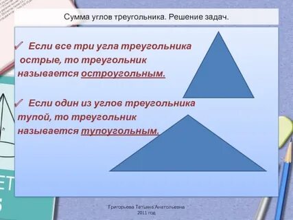 Сколько градусов в треугольнике в остром