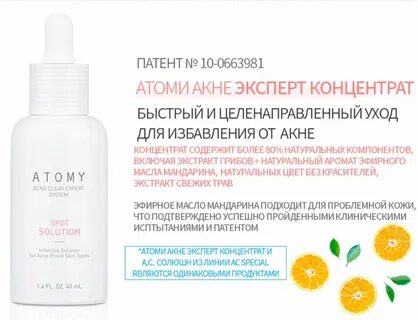 Атоми акне набор