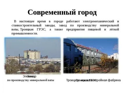 Проект город троицк
