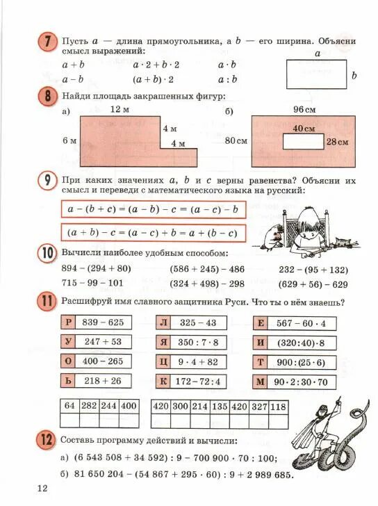 Выполни программу действий и вычисли. Математика 2 класс Петерсон задачи на площадь. Математика 3 класс Петерсон задания. Петерсон 4 класс математика задачи. Математика 4 класс задания Петерсон.