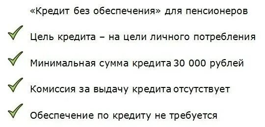 Сколько пенсионеров в сбербанке. Кредит в Сбербанке для пенсионеров условия. До какого возраста дают кредит пенсионерам в Сбербанке. Условия кредитования пенсионеров в Сбербанке. Сбербанк кредит пенсионерам.