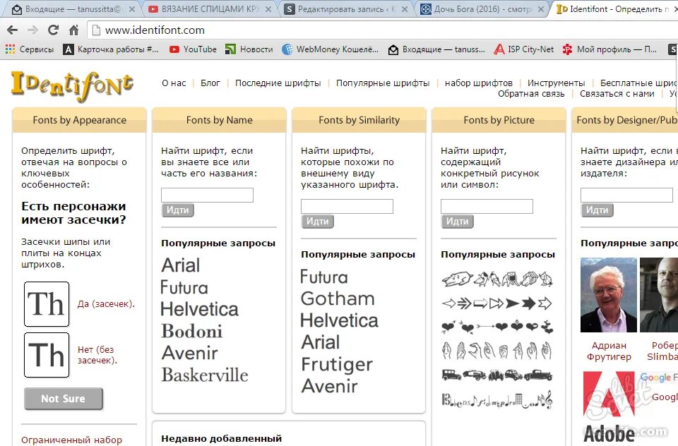 Сайт определяющий шрифты. Распознать название шрифта. Поиск шрифта по картинке. Определить шрифт по картинке. Определить название шрифта.