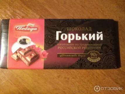 Шоколад горький 55