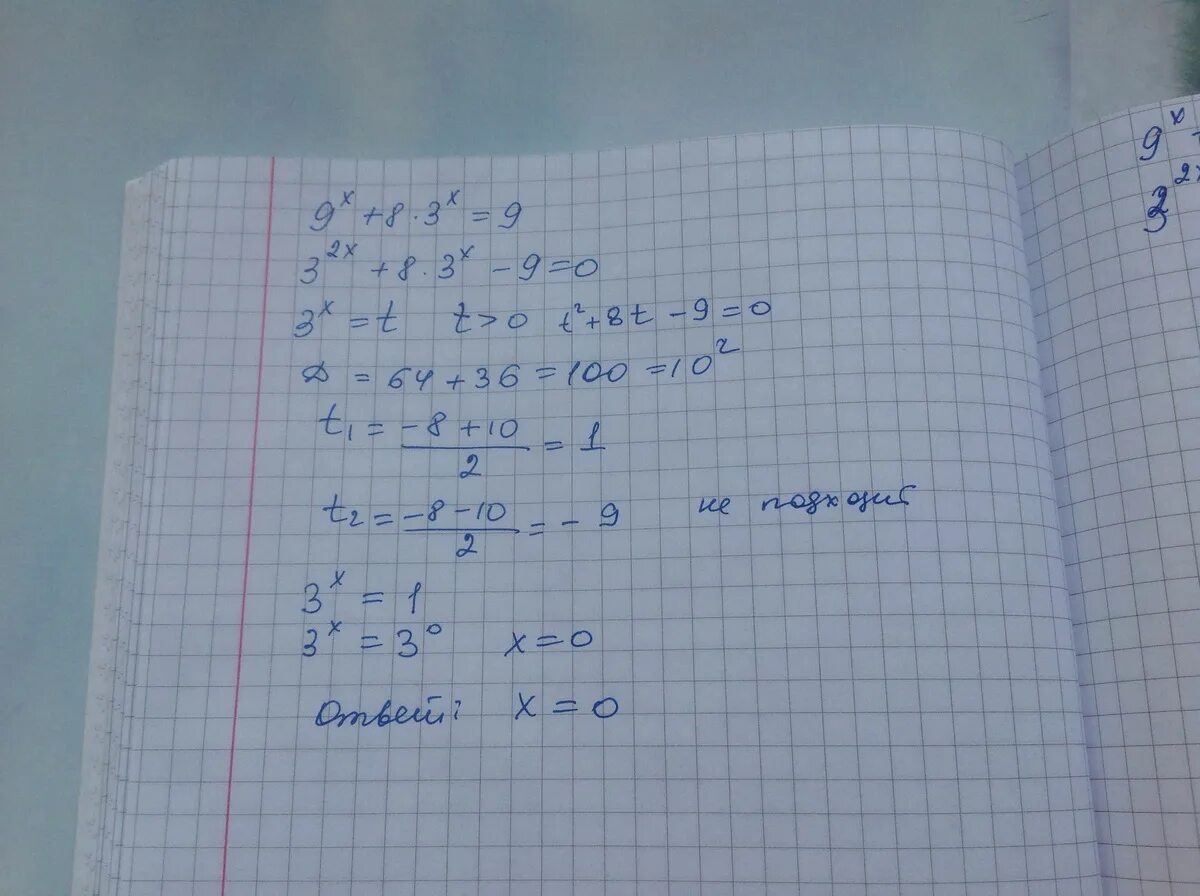 Решите уравнение x 3 27 0. 8x 3 3x 8 + 9 решение. (1-X)(3-X)=8. X<9 решение. -X-2=9x.