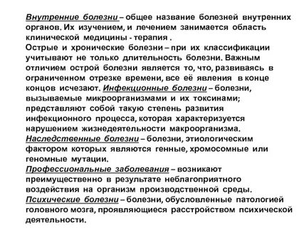 Заболевание основные понятия и определения