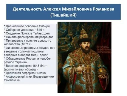 Жизнь при алексее михайловиче