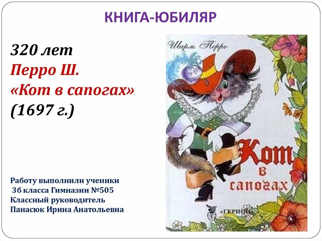 Книга кот в сапогах. Ш. Перро "кот в сапогах". Перро кот в сапогах книга. Книги юбиляры.