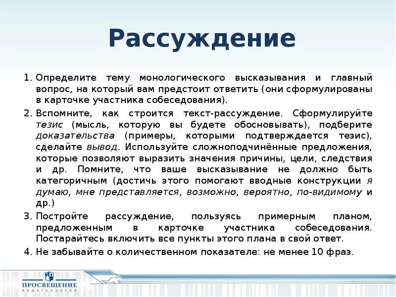 Рассуждение. Темы рассуждения на устном собеседовании. Итоговое собеседование рассуждение примеры. План рассуждения пример.