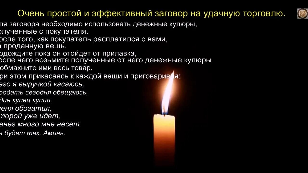 Молитва на хорошую торговлю хороший день. Заговор на торговлю. Заговоры и молитвы на хорошую торговлю. Заговор молитва на удачную торговлю. Заговор на отличную торговлю.