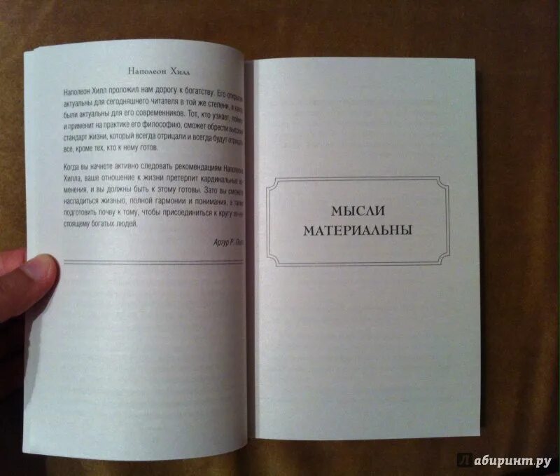 Книга думайте как мужчина читать. Думай и богатей. Наполеон Хилл. Наполеон Хилл книги. Думай и богатей книга цитаты. Наполеон Хилл думай и богатей последнее издание.