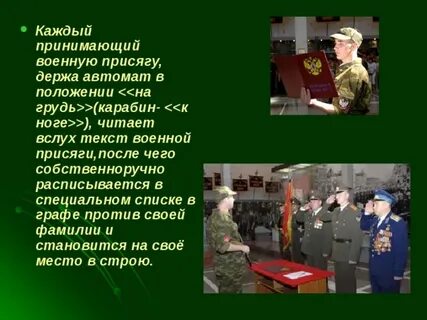 Срок принятия присяги