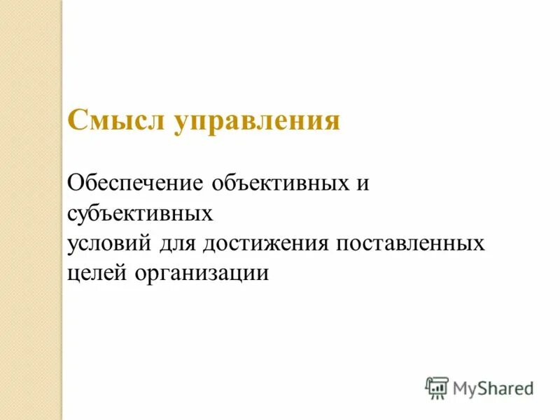 смыслы управления. управление смыслами. рефлексивное управление. формирование смысла. этапы формирования рынка экономика.