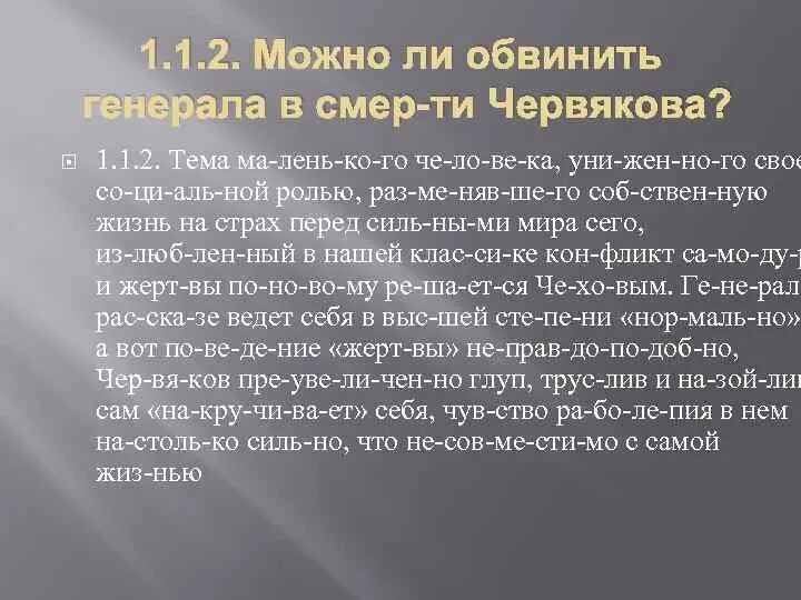 Авторское отношение к Червякову. Оценка Червякова другими персонажами. Отношение автора к Червякову. Оценка Червякова автором.