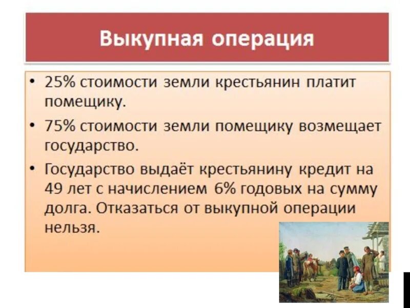 Выкупная операция это. Выкупная операция крестьян. схема выкупной операции крестьян. порядок выкупной операции 1861.