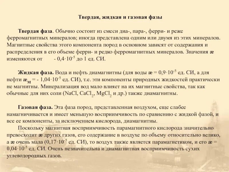 Содержание твердой фазы