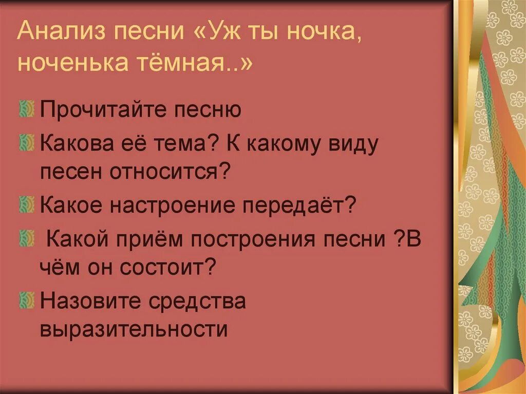 План разбора песен. План анализа песни. Песнь песнь анализ. Русская песня анализ.