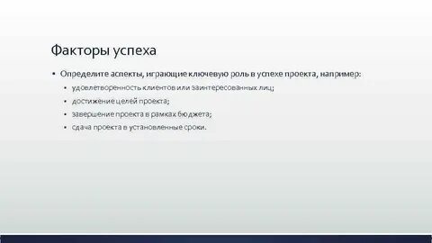 Факторы успешности адаптации