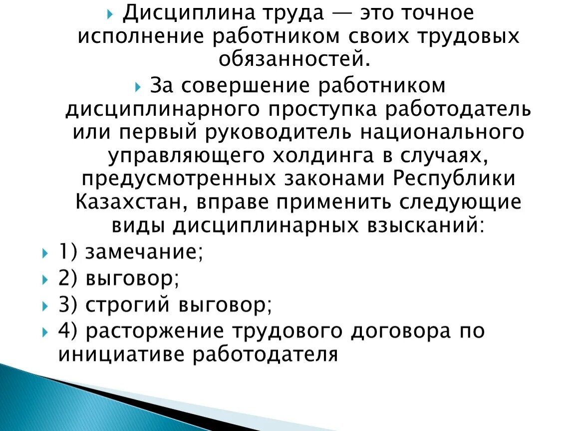 Дисциплина чем определяется. Дисциплина труда. Трудовая дисциплина презентация. Понятие дисциплины труда. Дисциплина труда Трудовое право кратко.