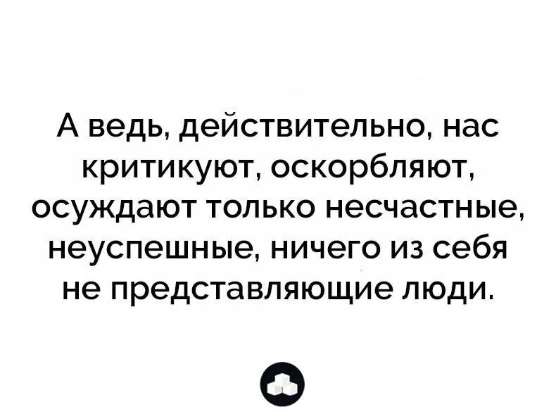 Люди всегда называют. Цитаты об оскорблении человека. Афоризмы про оскорбления. Цитаты про оскорбления и унижения. Цитаты чтобы унизить человека.