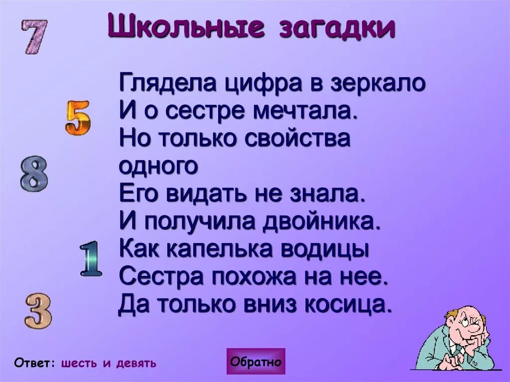 Школьные загадки. Загадки для школьников. Загадки про школу. Загадки по школу.