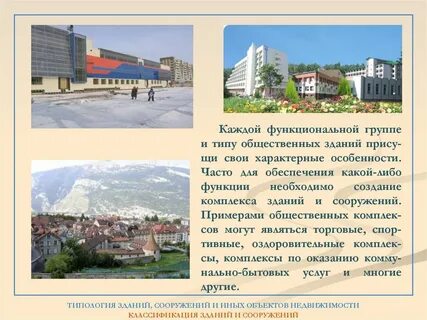 Виды общественных комплексов