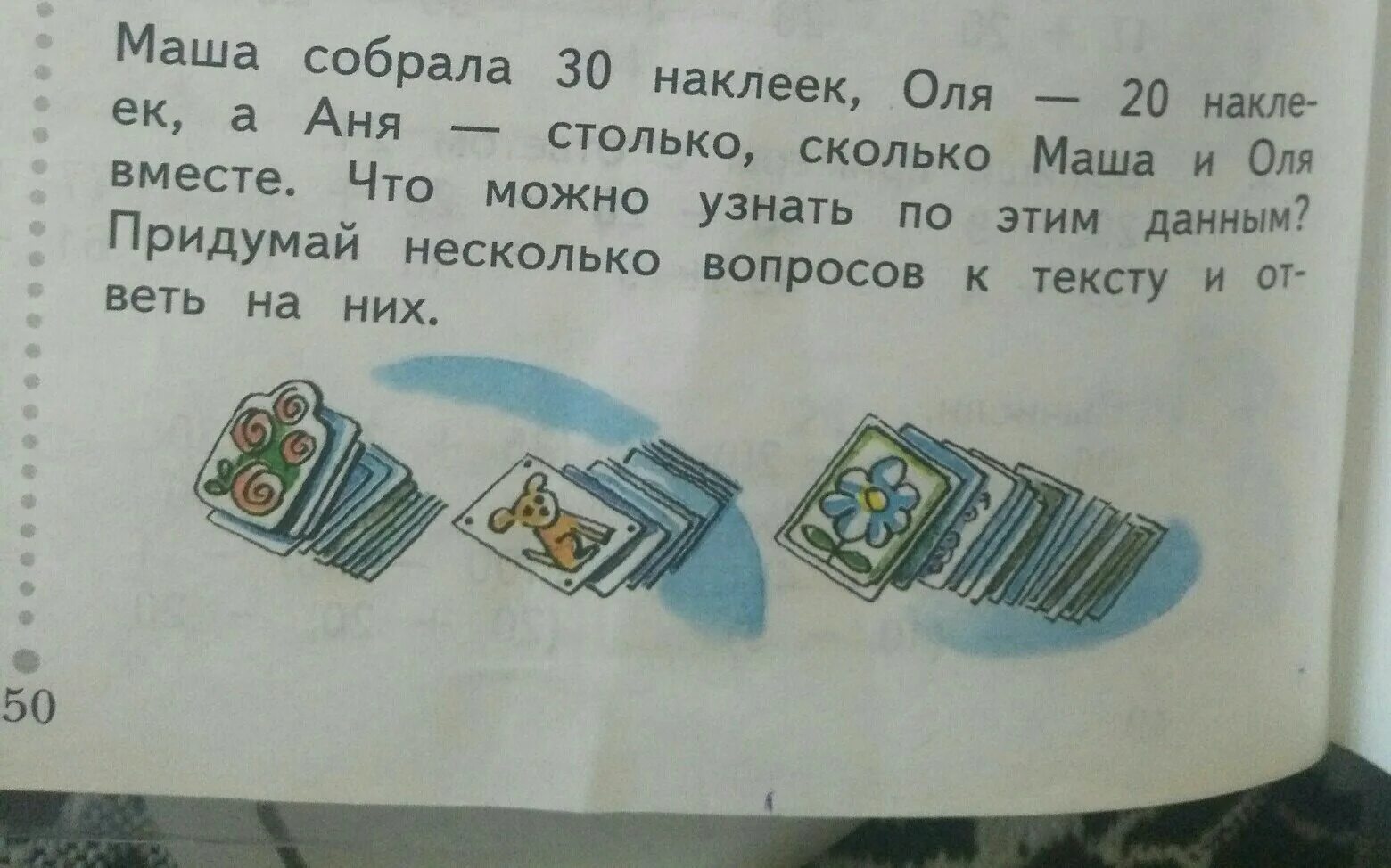 Столько сколько понадобится. Маша собрала 30 наклеек Оля 20 наклеек. Маша собрала 30 наклеек Оля. Маша собрала 30 наклеек Оля 20 наклеек а Аня столько сколько Маша и Оля. Задача сколько наклеек у девочек.