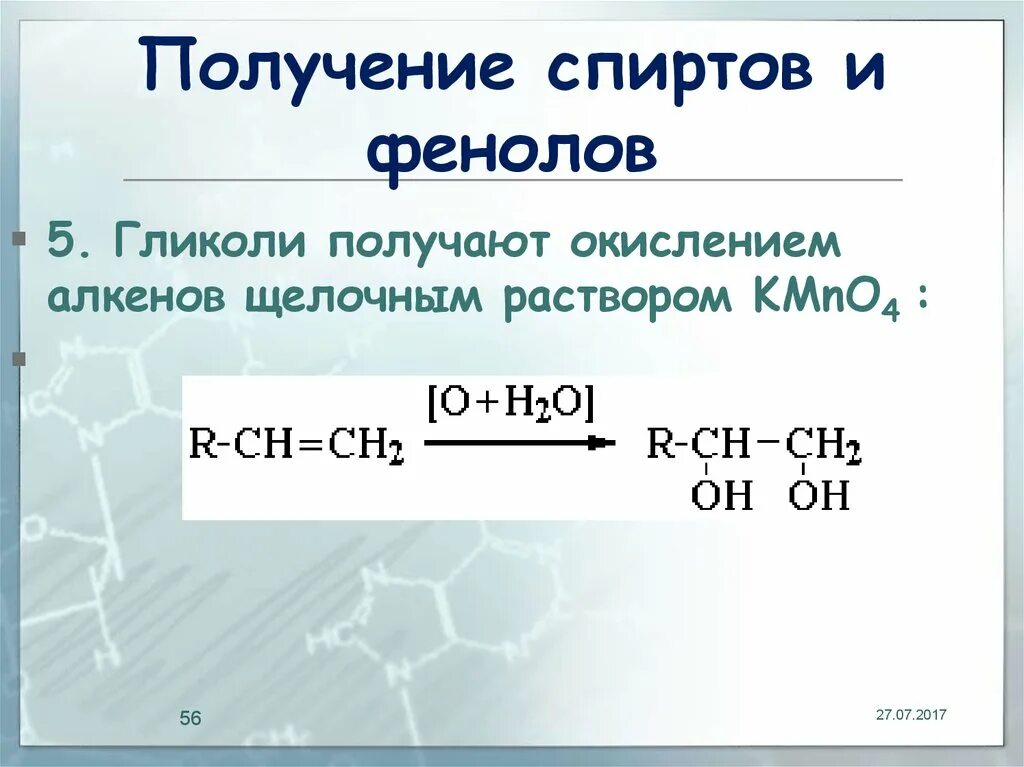 Получение спиртов 10 класс. Способы получения спиртов. Получение спиртов и фенолов. Способы получения спиртов таблица. Основные способы получения спиртов.