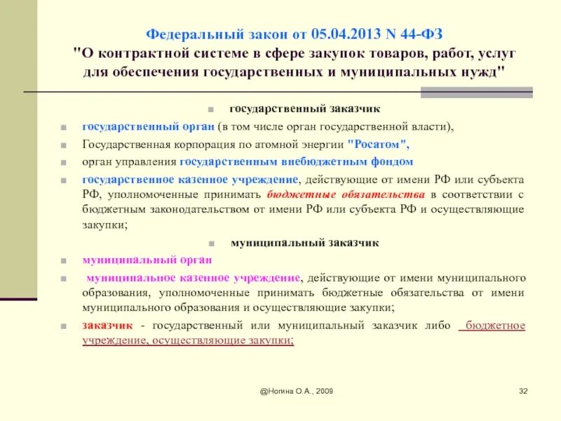 Федеральный закон о бюджетных учреждениях. Бюджет инвестиций презентация. Курсовая работа на тему бюджетные инвестиции заключение.