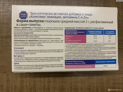 Эхинацея с цинком и витамином с