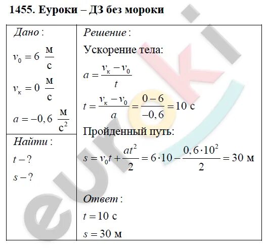 Физика перышкин упр 49. Задачи по физике 9 класс с решением перышкин.
