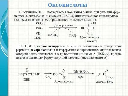 Пировиноградная кислота относится к классу органических соединений