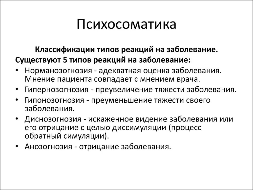 Факторы психосоматических заболеваний. Психосоматика. Психосоматические болезни. Понятие психосоматика. Соматические болезни в психологии.