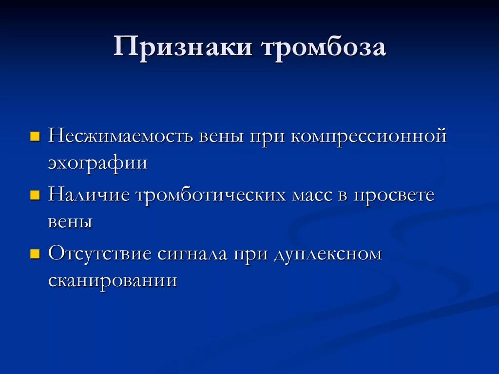 Причины тромбов симптомы. Тромбоз причины возникновения клинические проявления. Симптомы образования тромба.