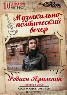 Поэтический вечер афиша