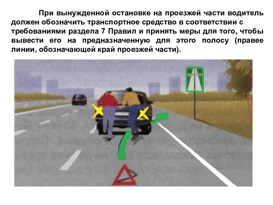 Вам разрешается остановиться при движении по автомагистрали