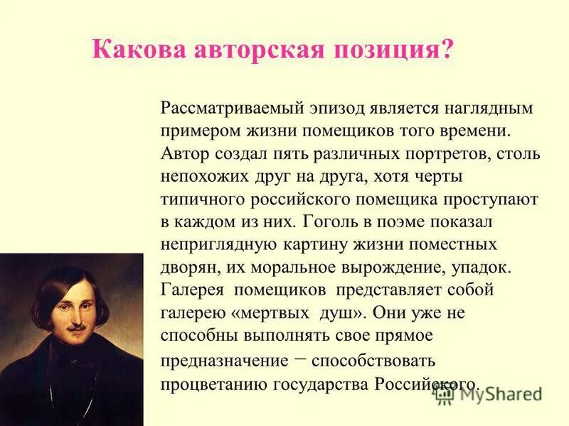 Авторская позиция в поэме. Авторская позиция в произведении. Отношение к авторской позиции.