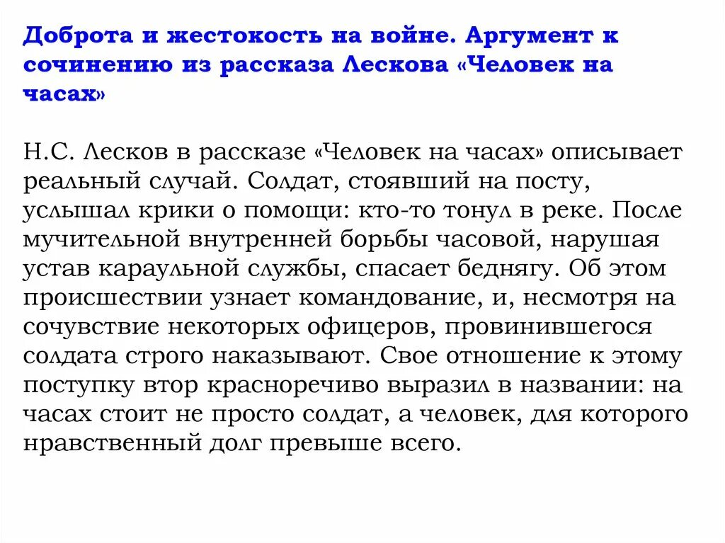 Аргументы к сочинению что такое нравственный долг. Нравственный долг это. Бесчеловечность войны Аргументы. Мораль долга. Доброта и жестокость уроки французского сочинение