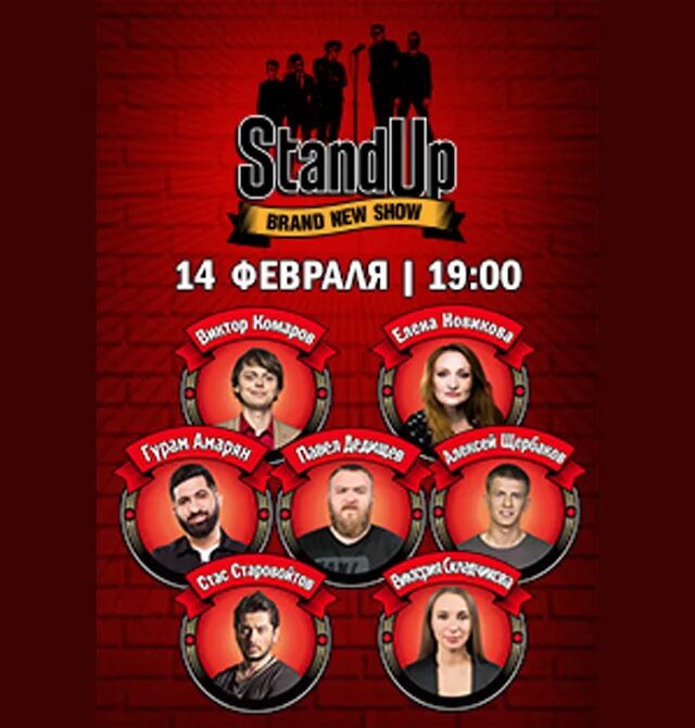 Стендап билеты афиша. Стендап. Стенд ап афиша. Stand up ТНТ. Стендап шоу ТНТ афиша.