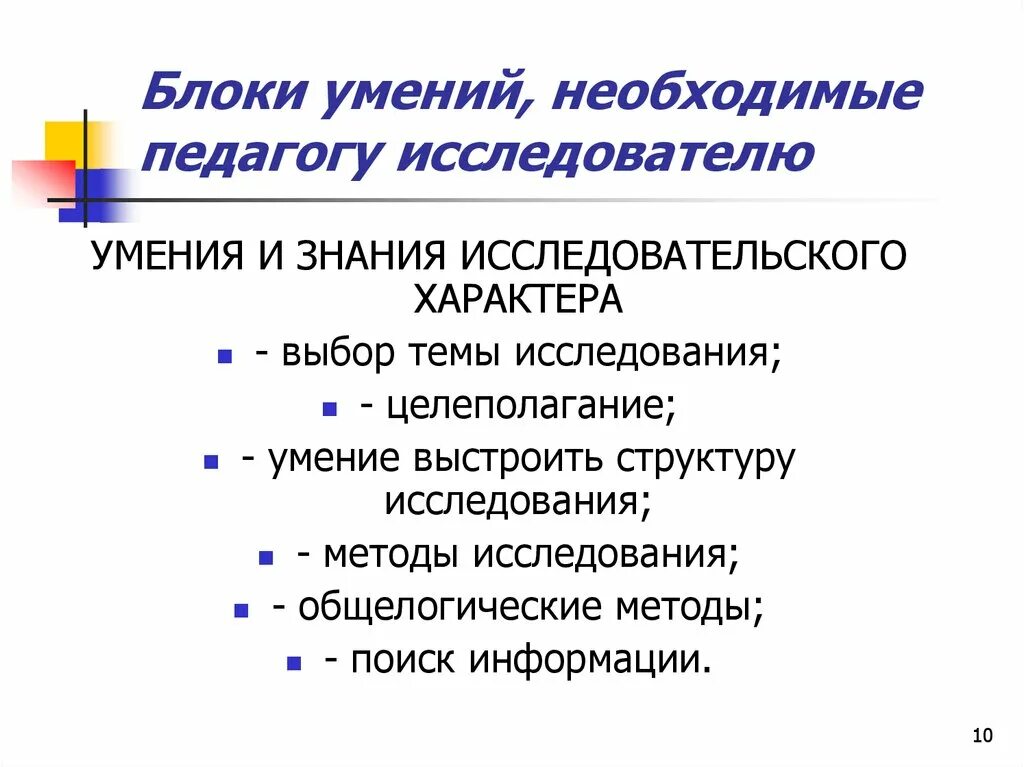 Основные умения педагога дошкольного образования. Знания и умения учителя. Знания умения навыки. Знания умения и навыки педагога. Профессиональные навыки педагога.