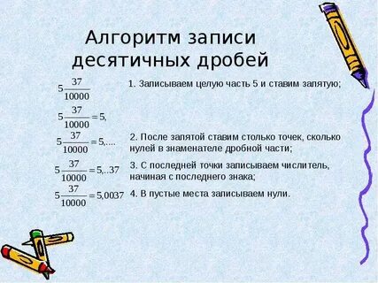 Запиши в десятичной дроби 5 7 8