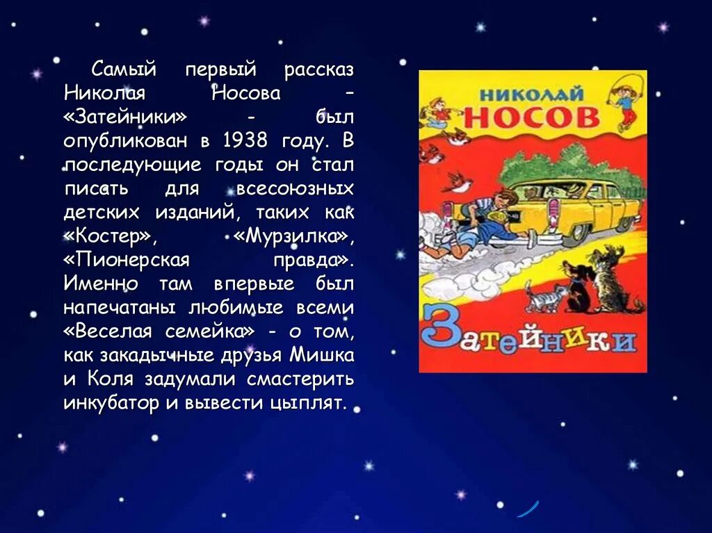 Любое произведение носова. Затейники первое произведение Носова. Рассказы н Носова. Рассказы Носова для детей. Короткие рассказы н.Носова.