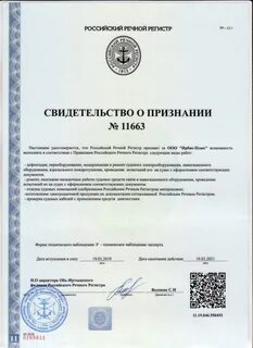 Фау речной регистр