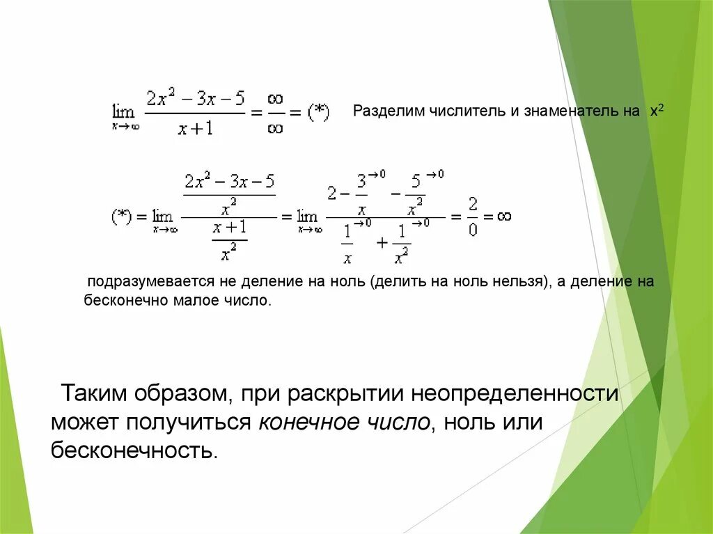 Бесконечность делить на 0. 7 смертных грехов математика. Ноль делить на ноль. 0 делить на 0 неопределенность. Деление на бесконечность.