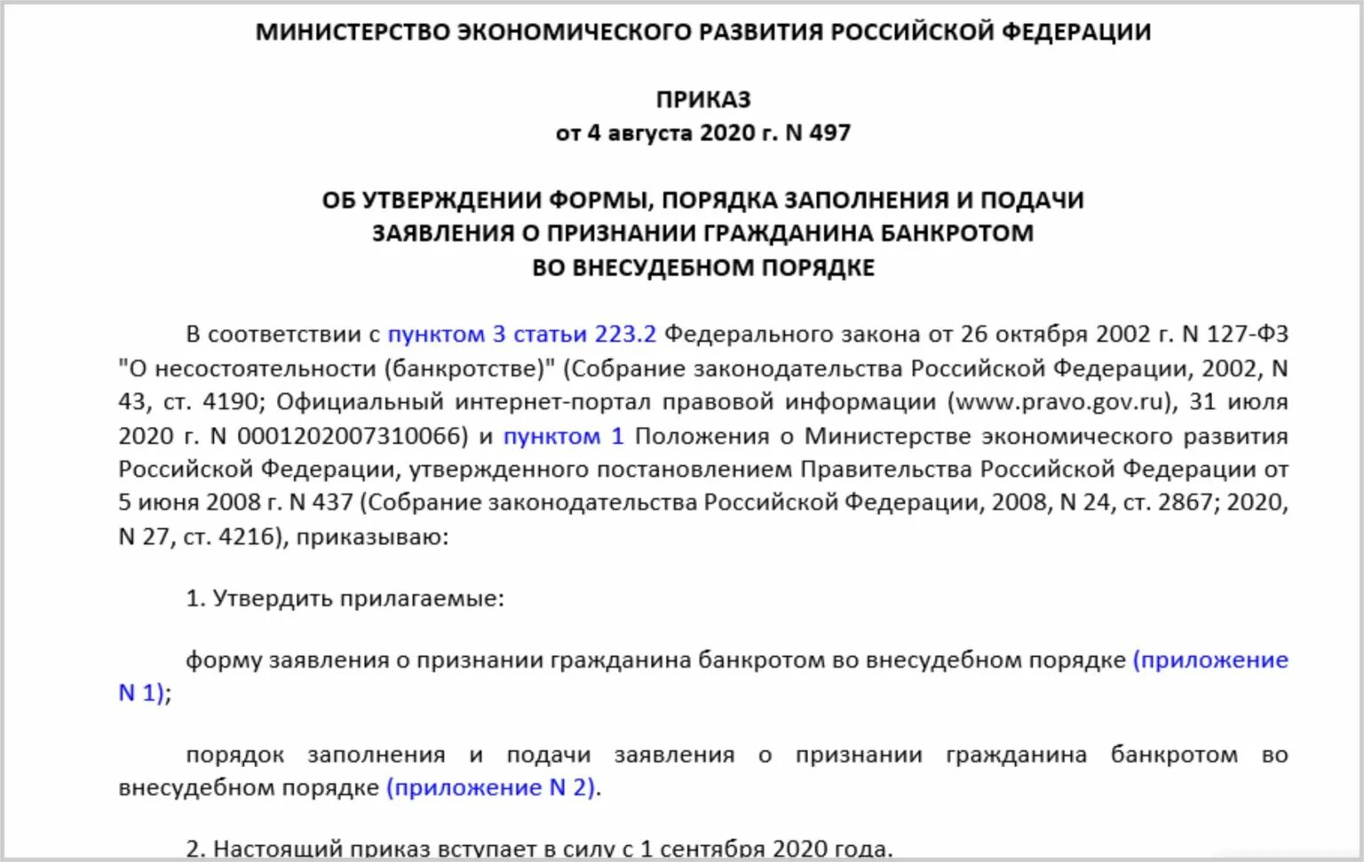 Образец заявления о банкротстве физического лица в МФЦ. Образец заявления в МФЦ на банкротство. Форма заявления в МФЦ О банкротстве физического лица. Заявление на внесудебное банкротство в МФЦ образец.