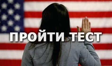 Тест сша