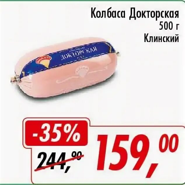 Колбаса глобус