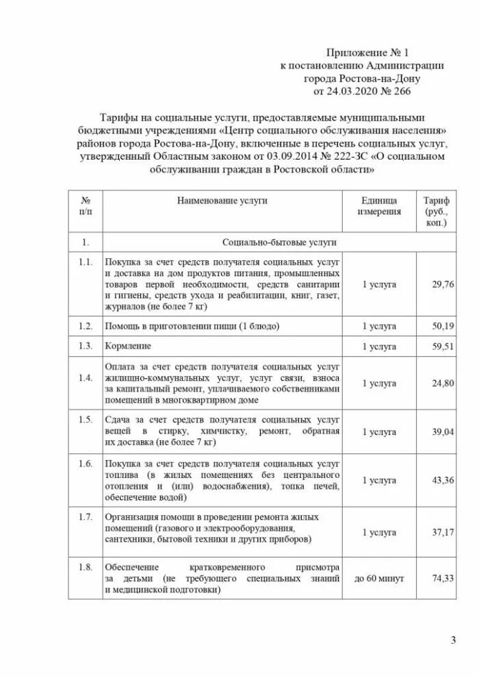 Тарифы на услуги предоставляемые муниципальными предприятиями. Тарифы на услуги предоставляемые муниципальными предприятиями. Реал тарифный план частный дом. Тарифы на услуги предоставляемые муниципальными предприятиями. Прейскурант бани.