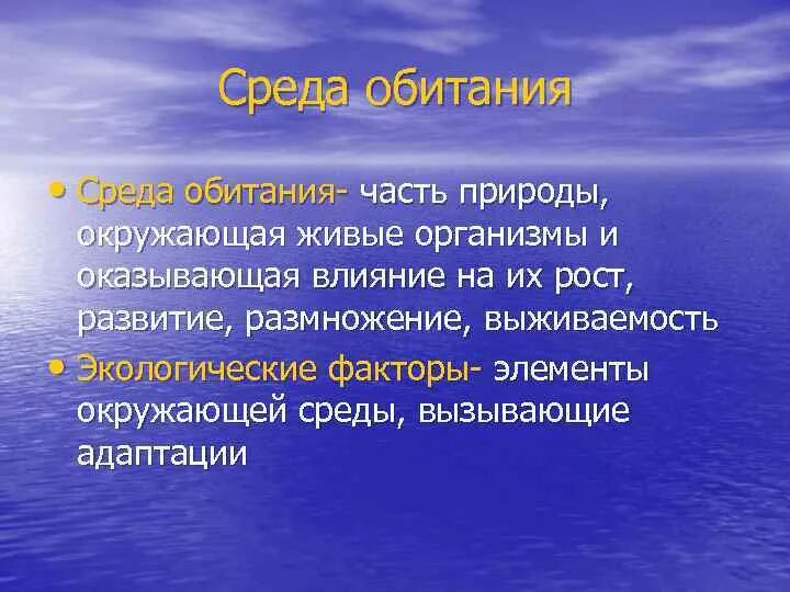 Как воздействуют на живые организмы. Влияние среды обитания. Пути воздействия организмов на среду обитания. Влияние живых организмов на среду. Влияние организмов на среду обитания.