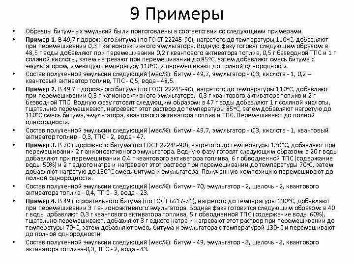 Плотность битумной эмульсии. Состав битумной эмульсии дорожной. битум состав. эмульгатор для битума. что такое эмульгаторы катионных битумных эмульсий.
